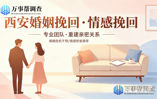 西安婚姻挽救-婚外情怎么修复才能重建信任？