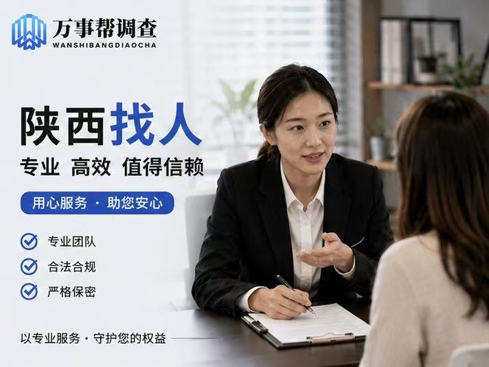 西安有找人的公司吗？有但一上来就谈能不能查到的人